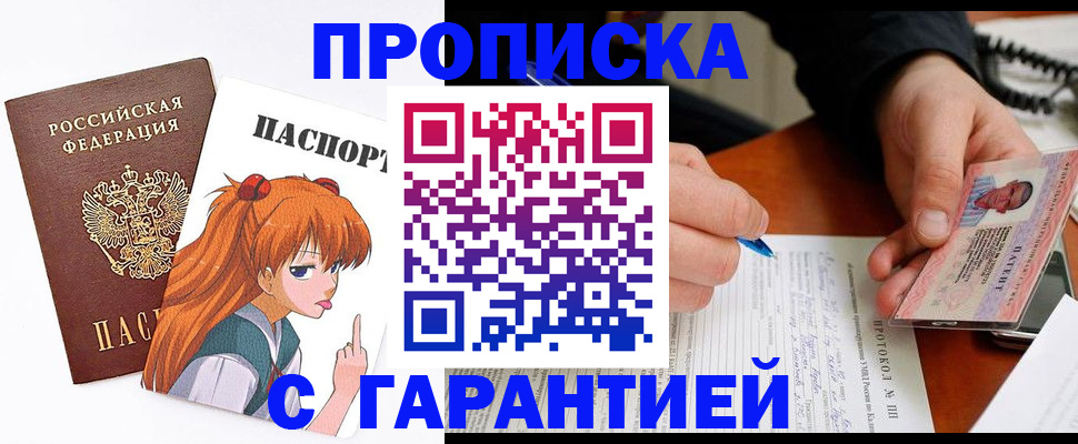 прописка регистрация в Волжском
