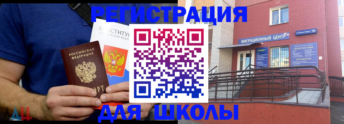 временная регистрация для всех в Волжском