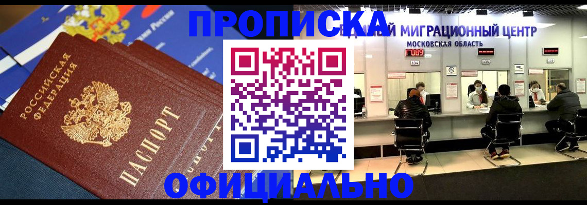 временная регистрация купить в Волжском