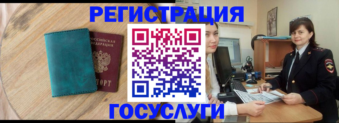 прописка законно в Волжском